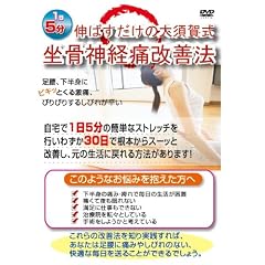 1��5���L�΂������̑�{�ꎮ�����_�o�ɉ��P�@ ����łł���ȒP�X�g���b�` [DVD]