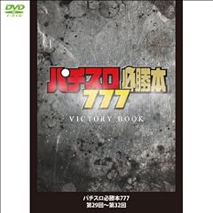 �p�`�X���K���{777 ��29��~��32��(�p�`���R�l�T��DVD)�A�C���W���O���[/�p�`�X�� �L�����}��/2027X/�V���I�G���@���Q���I��~�܂�������N��~/�퍑���o/�����O�ɂ�����(4WeekDVD)