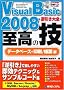 Visual Basic2008�t������S �����̋Z �f�[�^�x�[�X+���/���[��