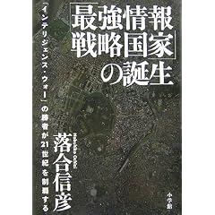 �u�ŋ����헪���Ɓv�̒a�� �C���e���W�F���X�E�E�H�[�̏��҂�21���I�𐧔e����