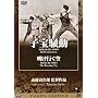 Talking Silents8�u�q�󑛓��v�u�����s����v [DVD]