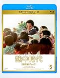 �M�����㋳�t�� II Vol.5 [Blu-ray]