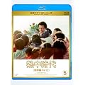 �M�����㋳�t�� II Vol.5 [Blu-ray]