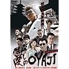������oyaji [DVD]