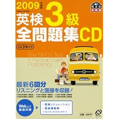 2009�N�x�ŉp��3���S���WCD (�����Љp����)