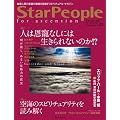 �X�^�[�s�[�v���E�t�H�[�E�A�Z���V�����\�n���l�ނ̈ӎ��̊o����ڎw���X�s���`���A���E�}�K�W�� Vol.33(StarPeople 2010 Summer)