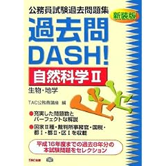 �����������ߋ����W�ߋ���DASH!���R�Ȋw�q2�r�����E�n�w