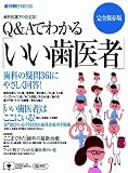 Q&A�ł킩��u��������ҁv ���S�ۑ��Ł\���Ȃ̋^��361�ɂ₳������! (�T������MOOK)