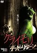 �N���C�����@�f�b�h�E���^�[�� [DVD]