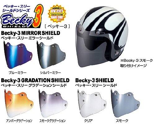  OGK ベッキー3 シールド カラー：アンバーグラデーション