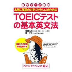 �{���ɉp��̗͂��������l�̂��߂� TOEIC�e�X�g�̊�{�p���@