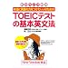 �{���ɉp��̗͂��������l�̂��߂� TOEIC�e�X�g�̊�{�p���@