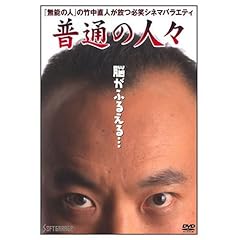 ���ʂ̐l�X [DVD]