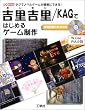 �g���g��/KAG�ł͂��߂�Q�[������\�^�O�Ńm�x���Q�[�����ȒP�ɂł���! (I�EO BOOKS)