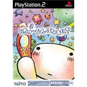 うちゅ〜じんってなぁに?