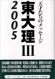���嗝3�q2005�r�\�V�˂����̃��b�Z�[�W