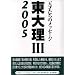 ���嗝3�q2005�r�\�V�˂����̃��b�Z�[�W
