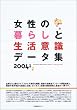 �����̕�炵�Ɛ����ӎ��f�[�^�W�q2004�N�Łr
