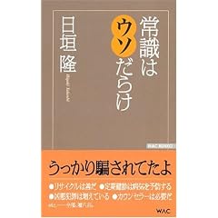 �펯�̓E�\���炯 (WAC BUNKO 73)