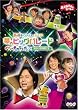NHK����������Ƃ������� �O�����ɂ�����Ƃ�����!���̃r�b�O�p���[�h ��~�`���R�����^���Ƃ䂩���Ȓ��Ԃ��� [DVD]