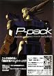 P�]pack�\�s�N�`���[�Y�E�I�u�E���r���|���X�E�p�g���C�o�[