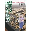 �����邼�A�����̑̂̔閧�\���������ڂ��w�҂����ސi���̂Ȃ� (������W���j�A�T�C�G���X)
