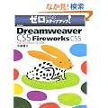 Adobe Dreamweaver CS5 with Fireworks CS5 for Windows & Mac (�[������̃X�e�b�v�A�b�v�I)