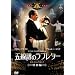 �ܐ����̃��u���^�[ [DVD]