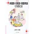 �ی��t�E���Y�t�E�{�싳�@�ɂȂ�ɂ� (�Ȃ�ɂ�BOOKS)
