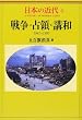 ���{�̋ߑ� 6 �푈�E��́E�u�a�\1941~1955