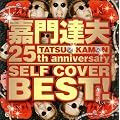 25th ANNIVERSARY SELF COVER BEST