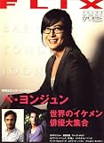 [Book] FLIX (フリックス) 2008年 09月号 [雑誌]