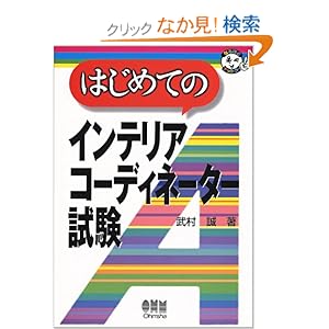 �͂��߂ẴC���e���A�R�[�f�B�l�[�^�[���� (�Ȃ�قǃi�b�g�N!) 