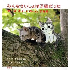 �݂�Ȃ�������͎q�L�������@�`�[�Y�X�C�[�g�z�[���ʐ^�W