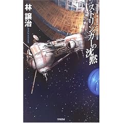 �X�g�����K�[�̒��� (�n���J��SF�V���[�Y�EJ�R���N�V����)