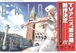 ARIA 8 (BLADE COMICS)