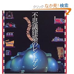 �s�v�c���z�̃����g�Q���\�~�]�̋��呕�u (INAX BOOKLET)