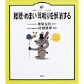 ��E�߂܂��E������������� (���N���C�u�����[ �C���X�g��)