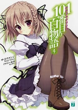 101番目の百物語４