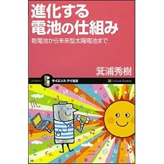 �i������d�r�̎d�g�� ���d�r���疢���^���z�d�r�܂� (�T�C�G���X�E�A�C�V��)