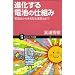 �i������d�r�̎d�g�� ���d�r���疢���^���z�d�r�܂� (�T�C�G���X�E�A�C�V��)