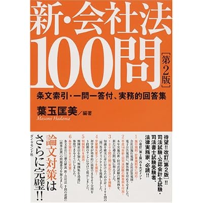 新会社法100問