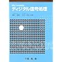 �f�B�W�^���M�������\MATLAB�Ή�