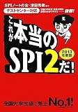 [�e�X�g�Z���^�[�Ή�] ���ꂪ�{����SPI2��! (2013�N�x��)