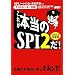 [�e�X�g�Z���^�[�Ή�] ���ꂪ�{����SPI2��! (2013�N�x��)