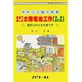 ���葾�z�����d �ƒ�Ŋy���ޑ��z�d�r�H��\�d�C�̌��͂����l�ł� (�T�C�G���X�E�V���[�Y)