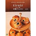 �Ƃт��肨���������َq�����邨���� tiroir�̂��َq���b�X��