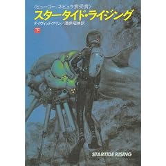 �X�^�[�^�C�h�E���C�W���O (��) (�n���J������ SF (637))