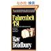 Fahrenheit 451