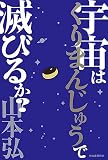 �F���͂���܂񂶂イ�Ŗłт邩?